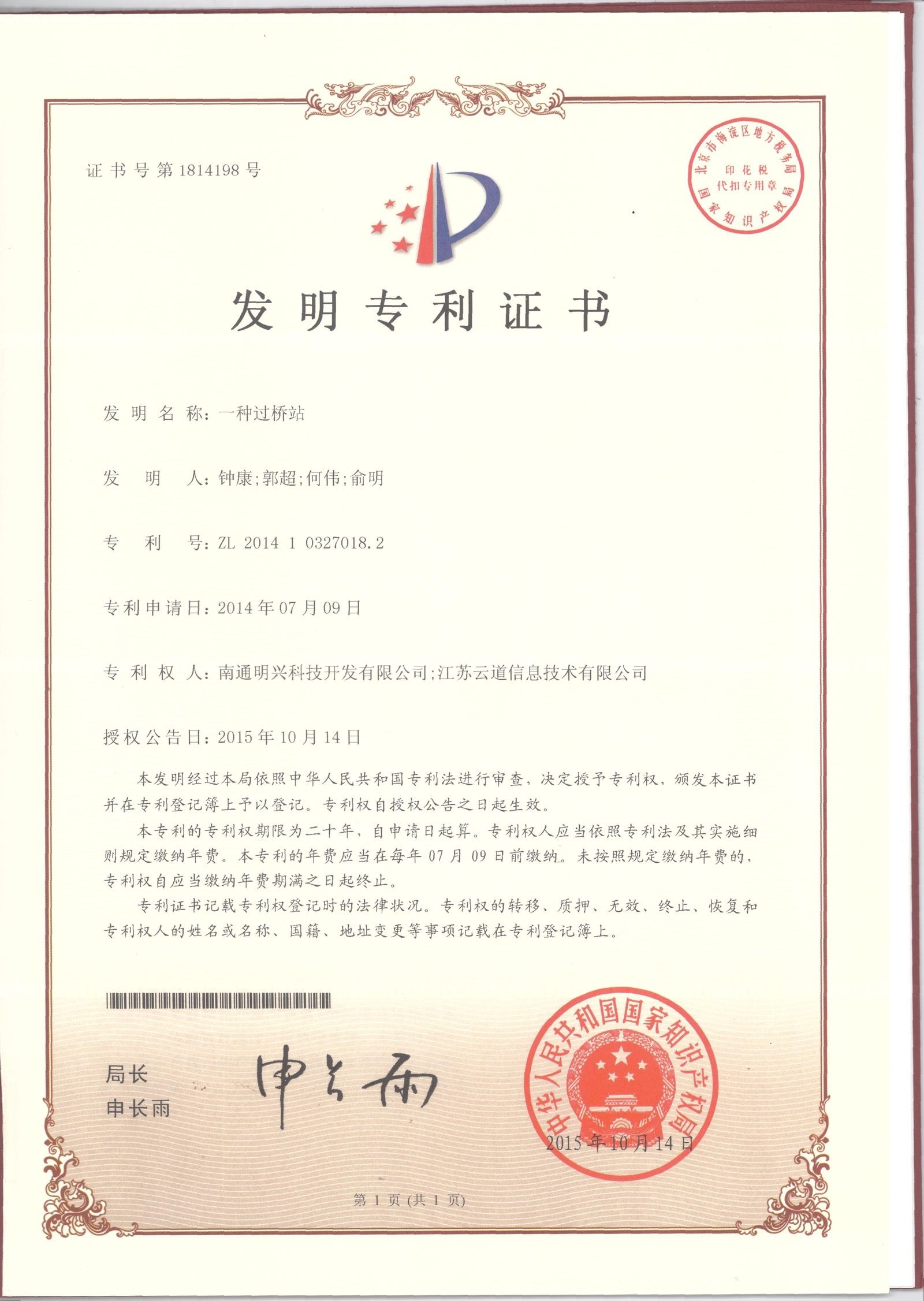 CleverMax hanger system bridge transfer station — patent certificate